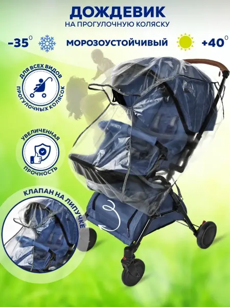 Venecetto Дождевик на прогулочную коляску