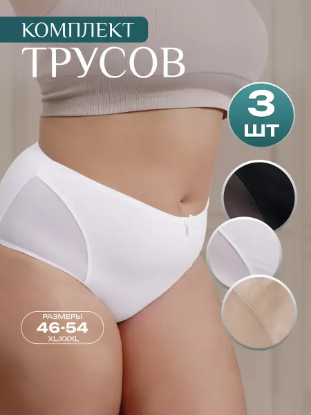 Venera_womens_underwear Трусы хлопковые с высокой посадкой набор