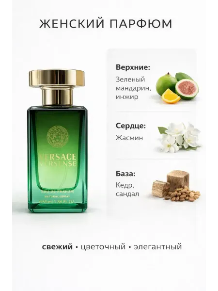 Versace Versense 55 мл — женские духи, парфюмированная вода