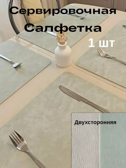 Салфетка на стол, под тарелки, круглая, экокожа