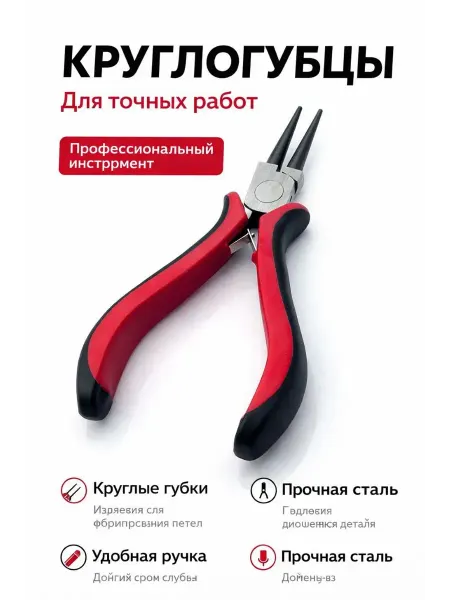 ХАЙР Круглогубцы для точных работ с удобной ручкой