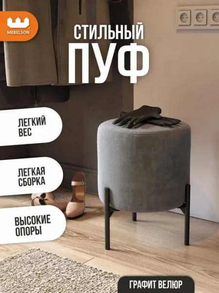 Мебельсон Пуф для туалетного столика в спальню круглый Одри