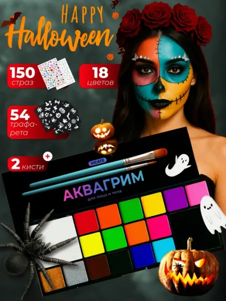 VICATE Аквагрим для лица и тела профессиональный