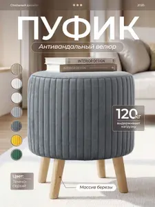 Пуфик в прихожую и для туалетного столика, круглый, мягкий