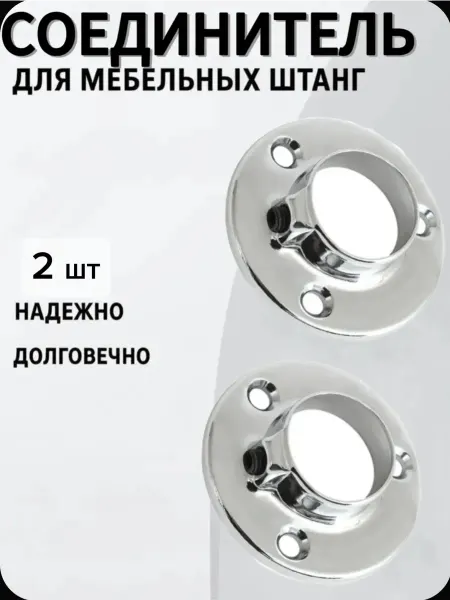 Фланец для трубы штангодержатель в шкаф для штанги круглый