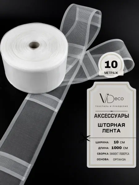 ViDeco Шторная лента на трубу