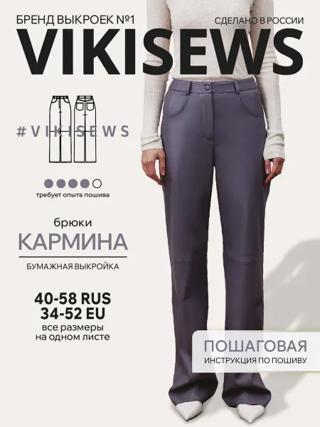 VIKISEWS Выкройка брюк Кармина