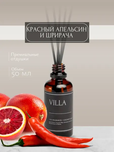 Villa Диффузор для дома с палочками