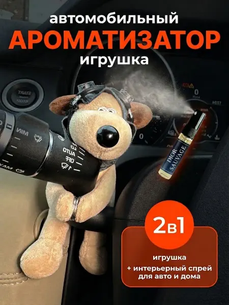 VITAKEI Автомобильный ароматизатор игрушка собачка