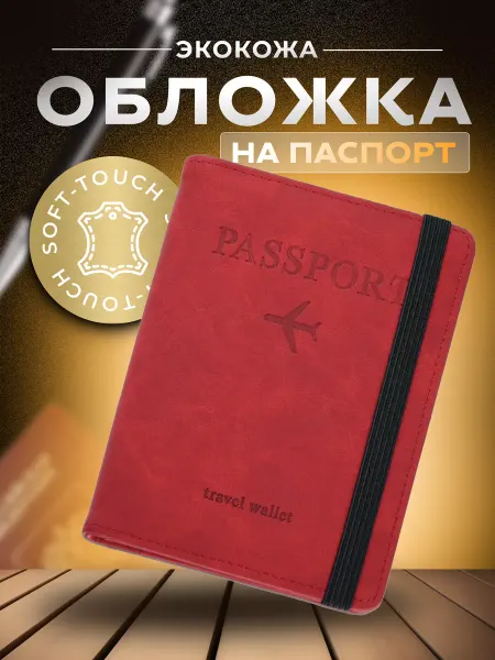 Vitalio Обложка на паспорт из экокожи красная