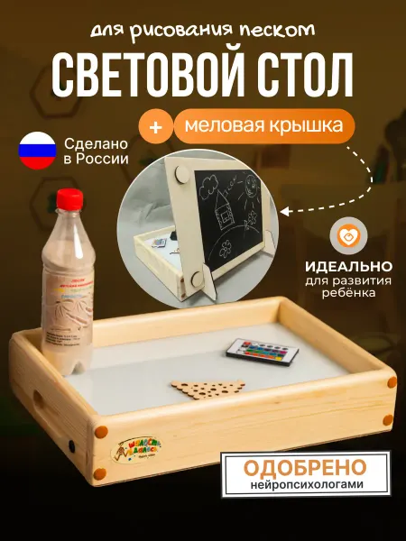 ШАЛОСТЬ УДАЛАСЬ Световой развивающий стол для рисования песком с крышкой