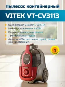 VITEK Напольный пылесос VT-CV3113, красный, серый