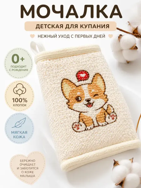 VIVAL Мочалка детская мягкая хлопковая для купания, тела