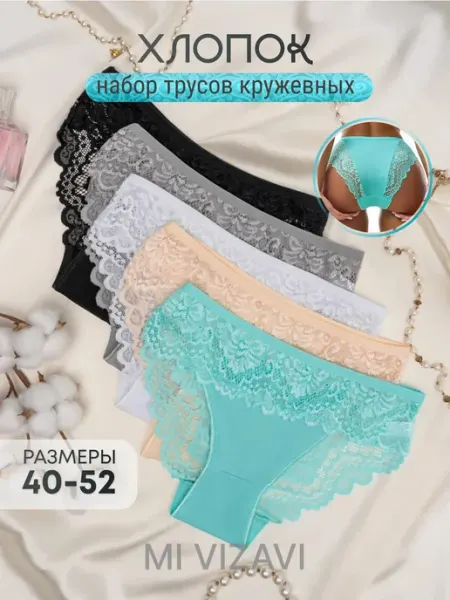 MI VIZAVI Трусы кружевные набор 5 шт хлопок