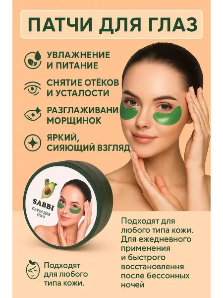 Vlar Гидрогелевые патчи для глаз с экстрактом авокадо