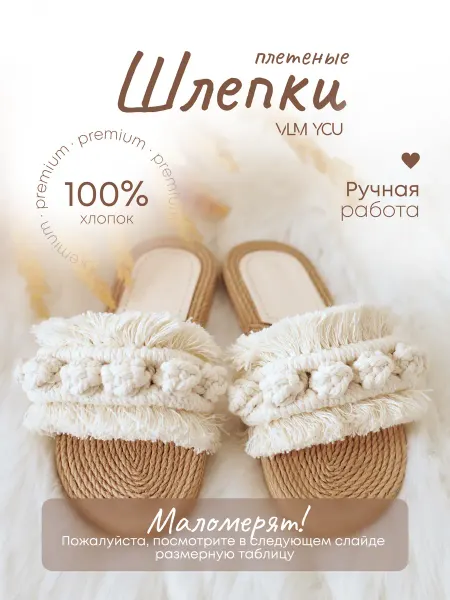 VLM YOU Шлепки летние пляжные плетеные джутовые
