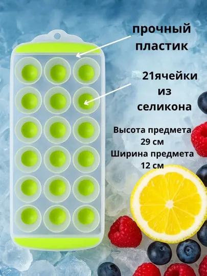 Форма для льда из силикона и пластика, полусферические кубики льда, форма кубиками