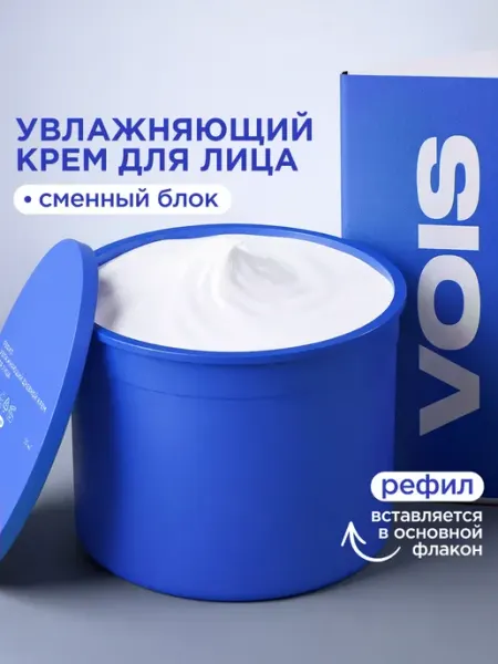 VOIS Рефил увлажняющий крем для лица дневной 50 мл