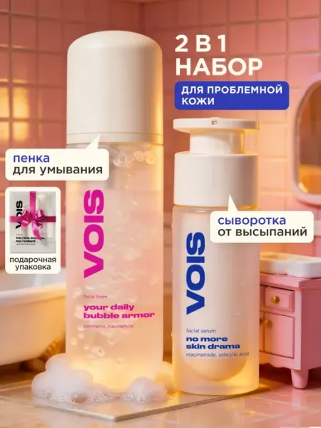 VOIS Подарочный набор пенка для умывания, сыворотка для лица от п…