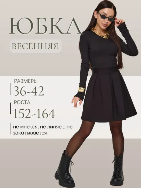 Vokswill Юбка трапеция черная короткая со складками