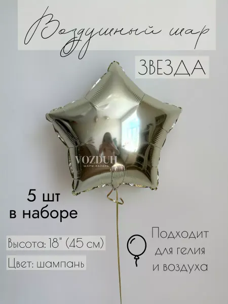 Vozduh_kzn Шары 5 шт воздушные фольгированные звезды