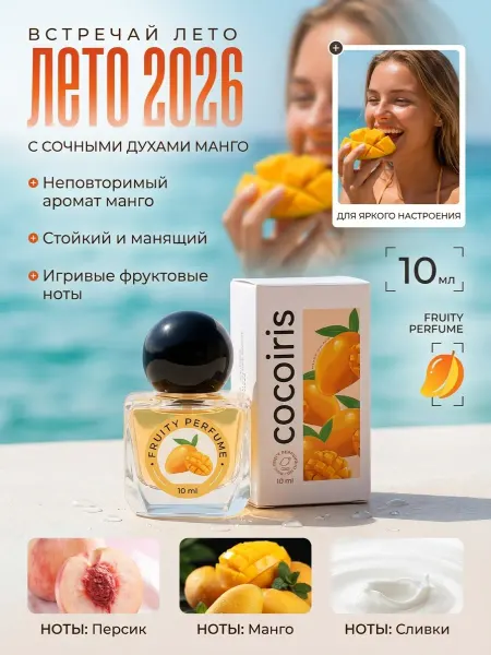 Vse_v_dom Духи персик манго нон стоп 10 мл