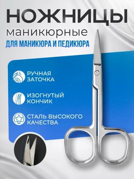 VseChtoNado для красоты Ножницы маникюрные для ногтей профессиональные