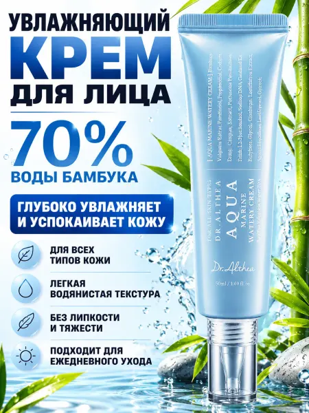 Vseisrazy Увлажняющий крем для лица для сухой кожи с бамбуковой водой