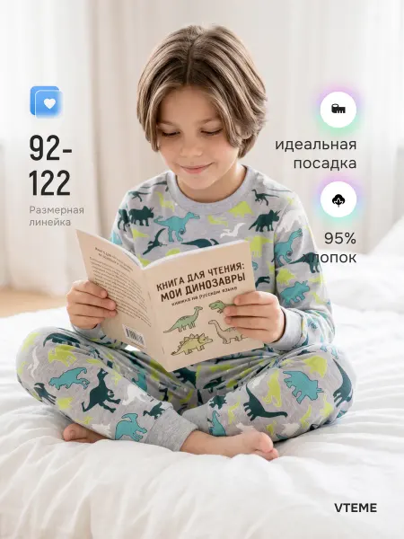 Vteme Пижама детская костюм домашний со штанами и кофтой