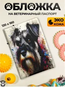 Обложка на ветеринарный паспорт Цвергшнауцер