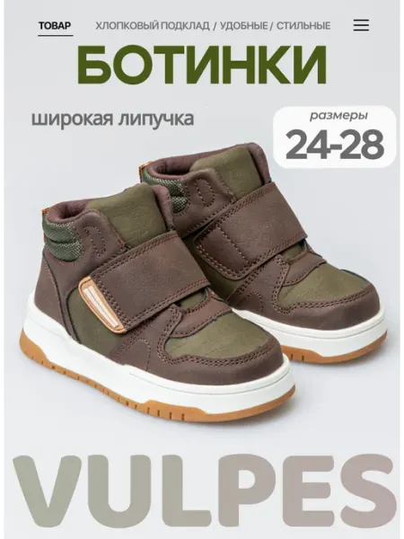 Vulpes Кеды демисезонные с широкой липучкой