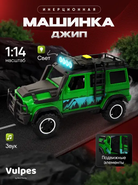 Vulpes Машинка детская джип интерактивный