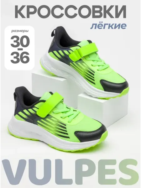 Vulpes Кроссовки спортивные дышащие
