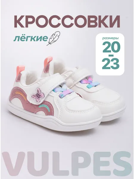 Vulpes Кроссовки кеды для самых маленьких