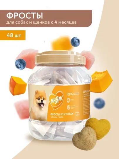 МНЯМС Лакомство для собак и щенков фросты с курицей S 48 шт