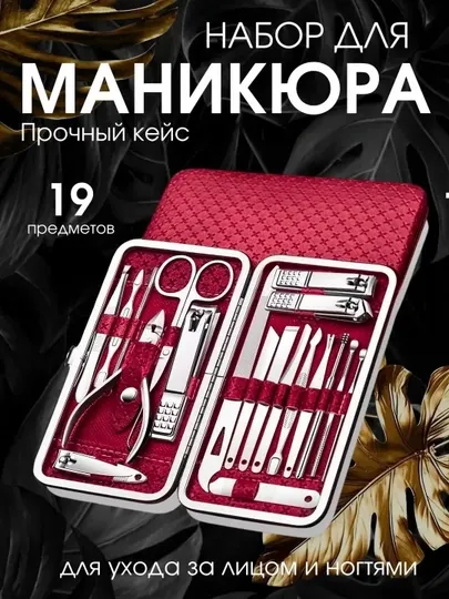 Набор для маникюра и педикюра, кусачки для ногтей, чистящие средства для ушей