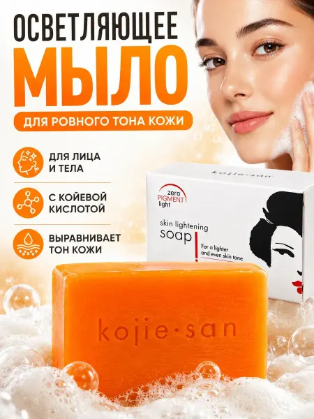 Чина03 Мыло туалетное кусковое для лица от пигментации для тела