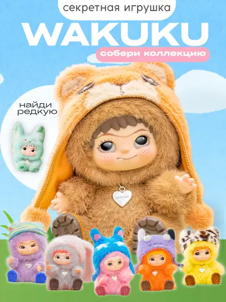 WETOO Мягкая игрушка брелок Вакуку WAKUKU