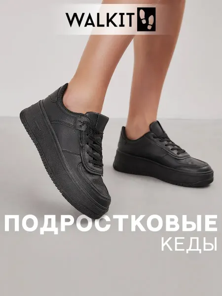 Walkit Базовые кеды с перфорацией