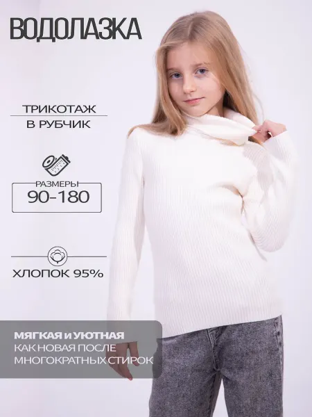 WANGET Водолазка школьная теплая в рубчик
