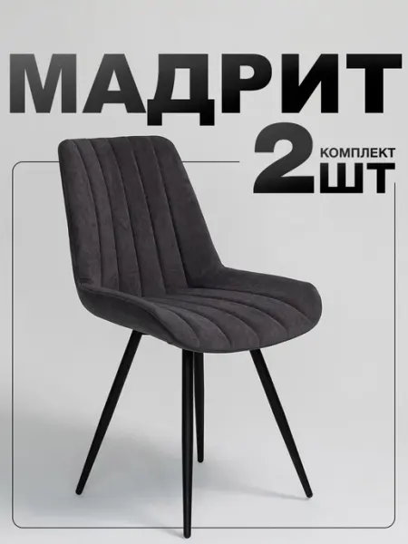 Мебельтека Стулья для кухни мягкий кухонный со спинкой 3 шт
