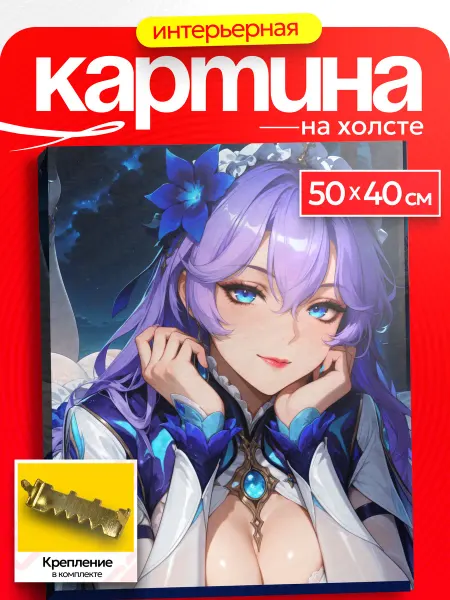 Интерьерная картина Аниме Картина на стену Wuthering waves Кантарелла