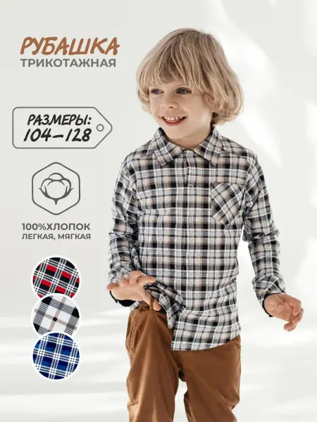 WAY to WIN Рубашка в клетку трикотажная на кнопках