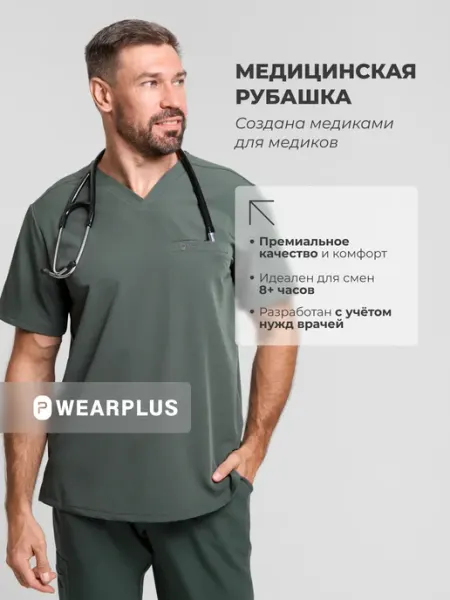 WearPlus Медицинская рубашка хирургическая стрейч