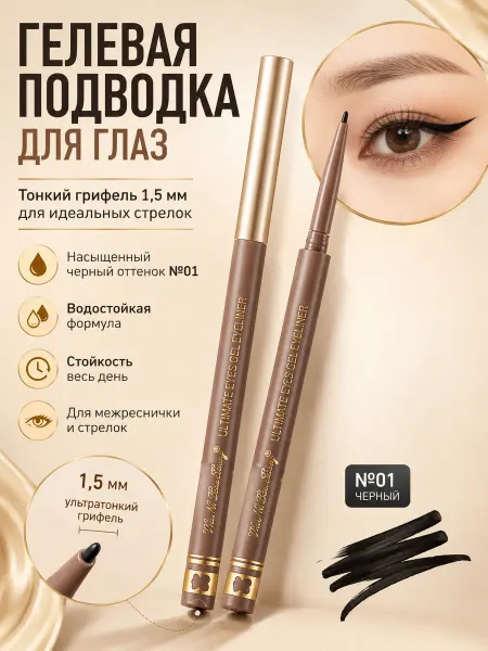 Wei Ni Xiao Xiong Подводка для глаз