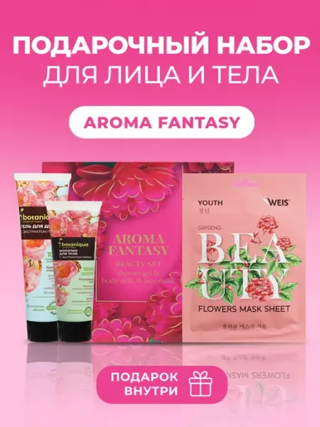 WEIS Бьюти-бокс для женщин в подарок косметика для лица