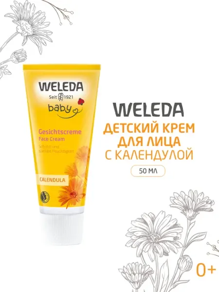 WELEDA Детский крем для лица с календулой 50 мл