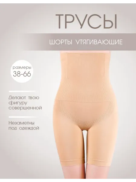 Well@home Утягивающие шорты трусы моделирующие компрессионное утяжка