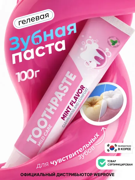 Weprove Зубная паста для чувствительных зубов гелевая освежающая