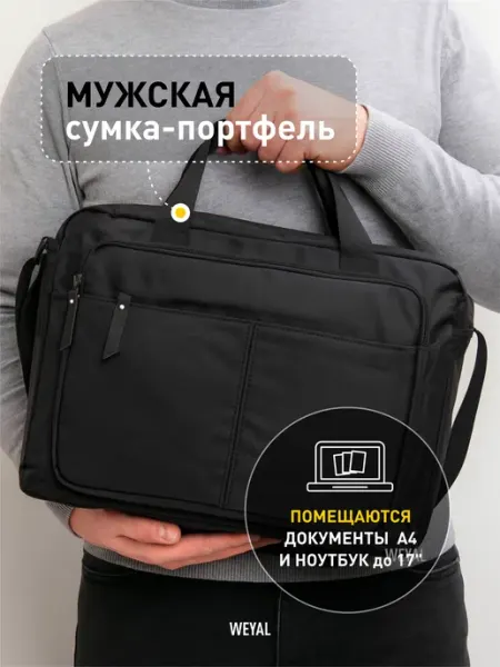 WEYAL Портфель сумка для документов и ноутбука А4